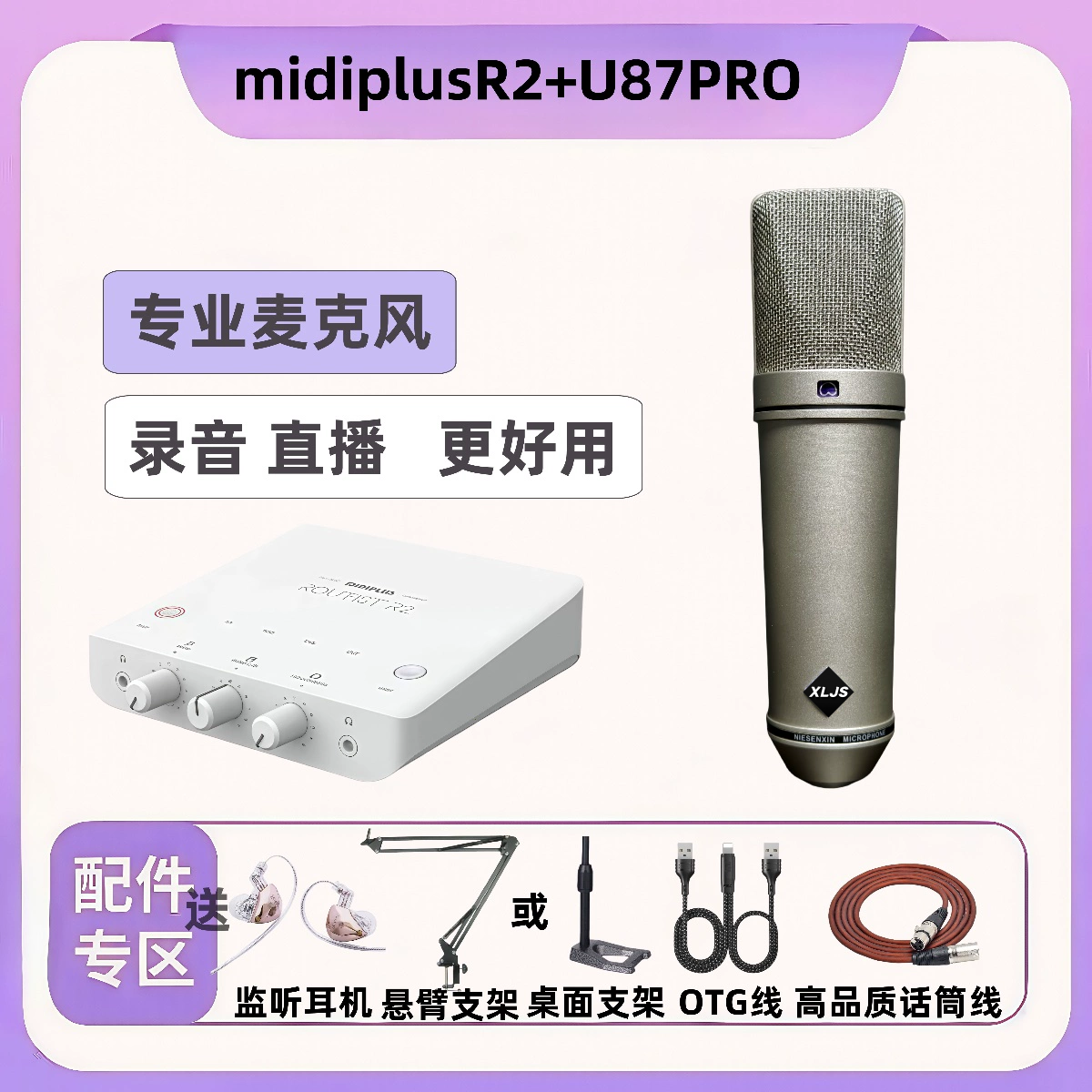 小林金声U87PRO大振膜电容麦克风