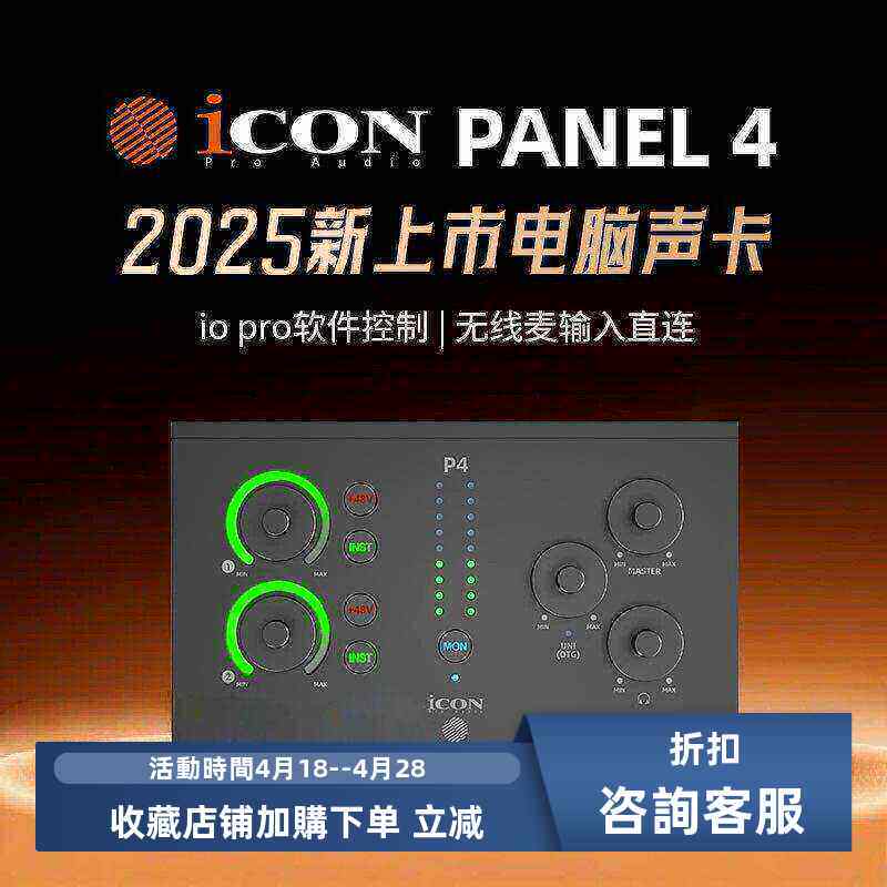 艾肯iCON panel4声卡台式电脑外置新款直播套装专业高端唱歌录音