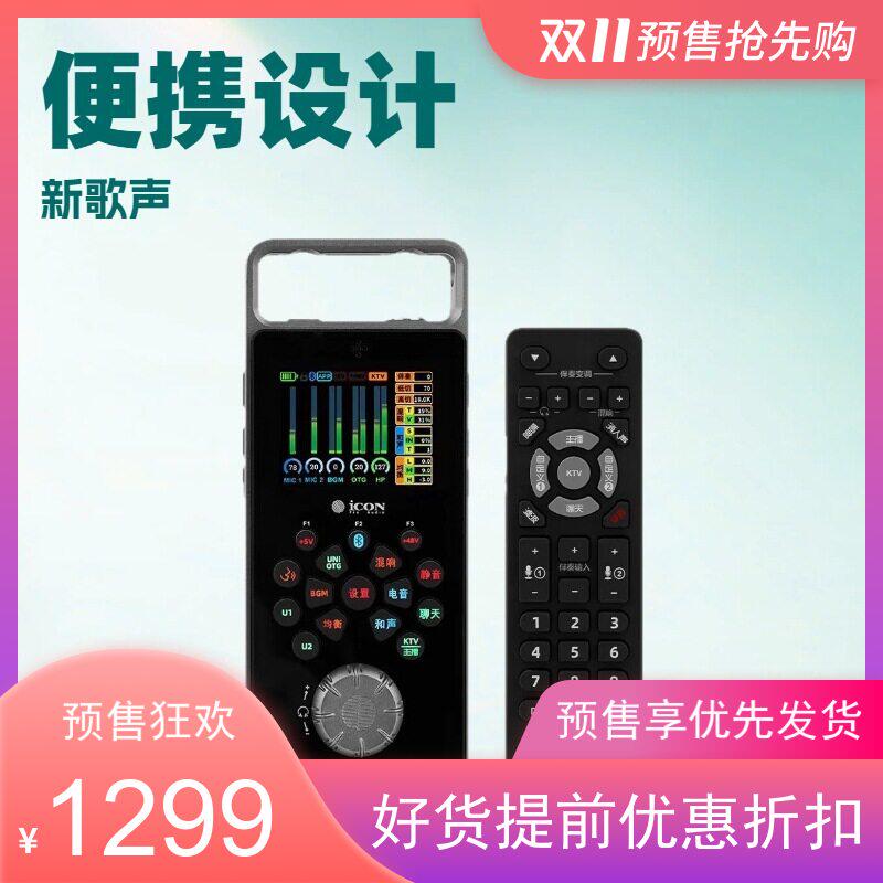 ICON艾肯手机声卡GO LIVE PRO手机直播调音录音K唱歌设备全套新款