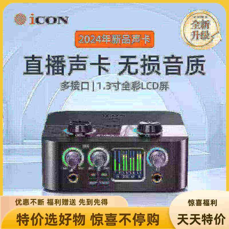 iCON专用优质声卡2NanoS台式电脑外置24新款直播套装专业高端唱歌