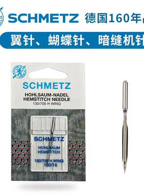 进口德国蓝狮 130/705H WING 1支装 家用缝纫机针翼针蝴蝶针打孔