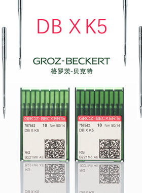 DBXK5德国GROZ-BECKERT格罗茨DB*K5 绣花机机针