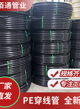 pe穿线管电缆保护管线管全新料