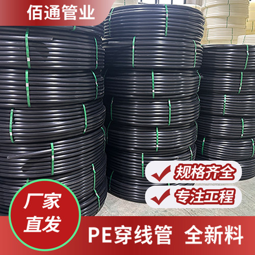 pe穿线管电缆保护管线管全新料