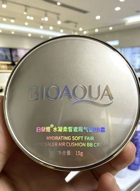 泊泉雅水凝柔皙遮瑕气垫bb霜水润遮瑕修饰肤色匀靓美肌持久不脱妆