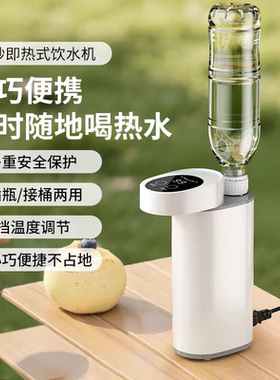 便携家用即热式饮水机3秒出热水迷你旅行出差一个人用烧水机星黛