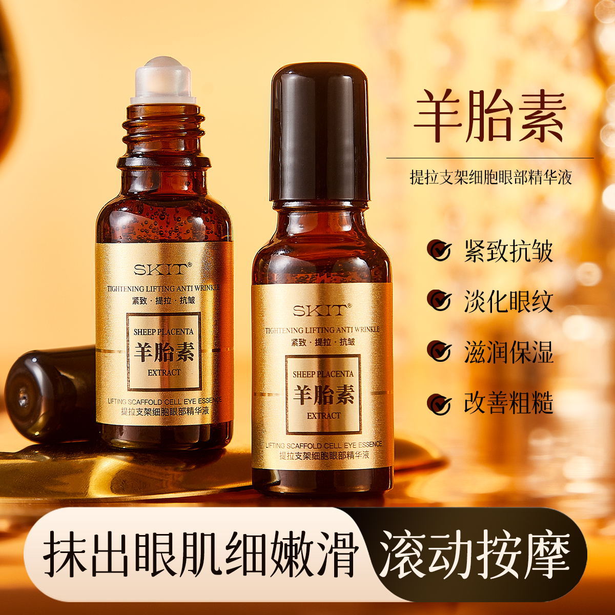 【3瓶】羊胎素提拉支架细胞眼部液态精华