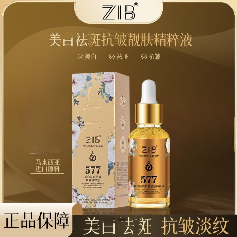 【3瓶】577镁臼抗皱靓肤精粹液态精华