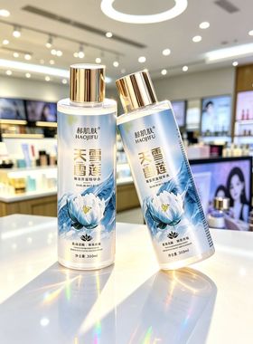 郝肌肤天山雪莲熬夜抗皱抚纹水补水保湿滋润淡纹精华水300ml 奥