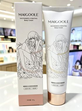 MAIGOOLE烟酰胺水润身体素颜霜懒人霜裸妆全身不假臼身体乳 岚梓