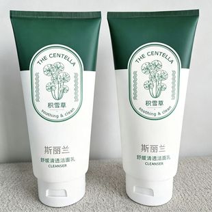 斯丽兰积雪草清透美肌洁面乳300克清洁控油洗面奶收毛孔保湿 拜迪