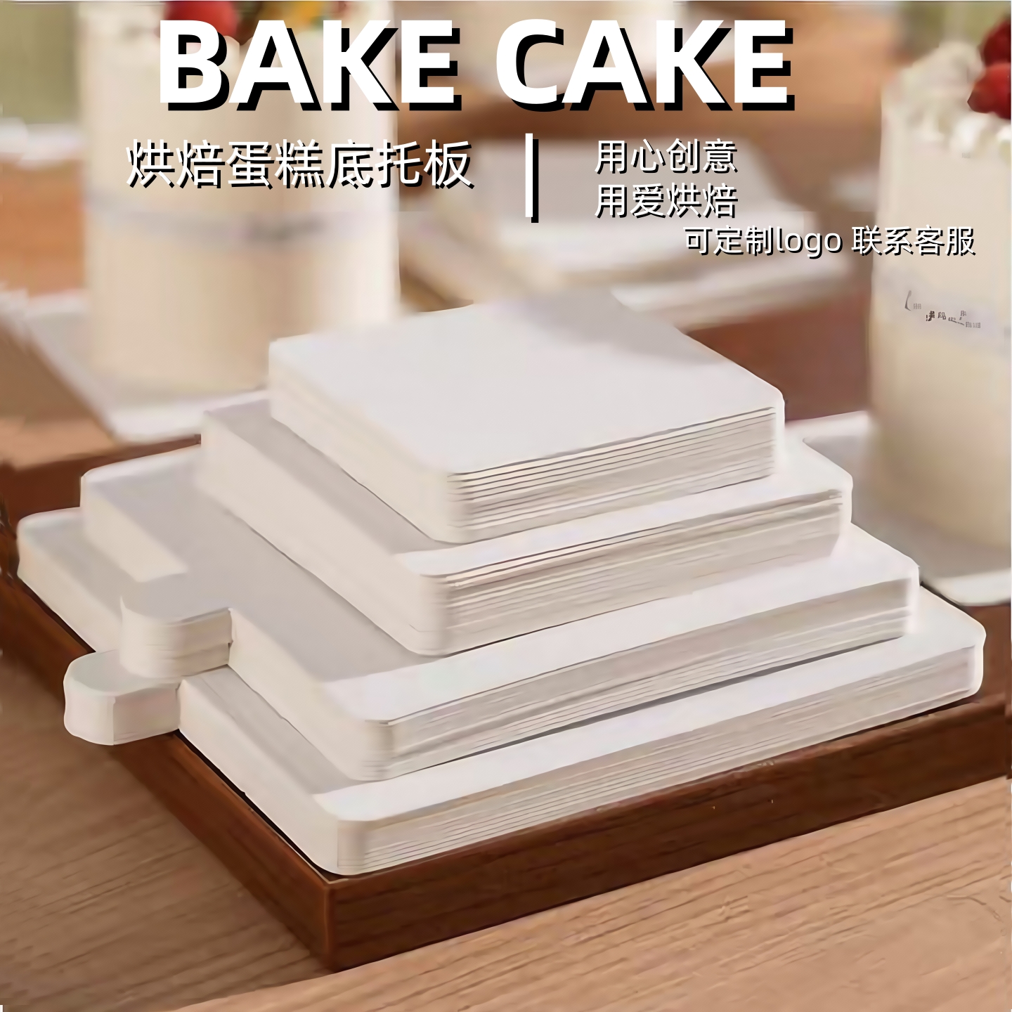 加厚白卡纸2寸3寸一次性蛋糕底托