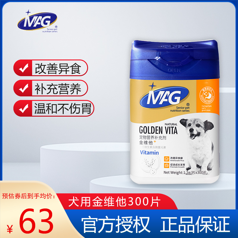 mag金维他宠物幼犬膳食保健品