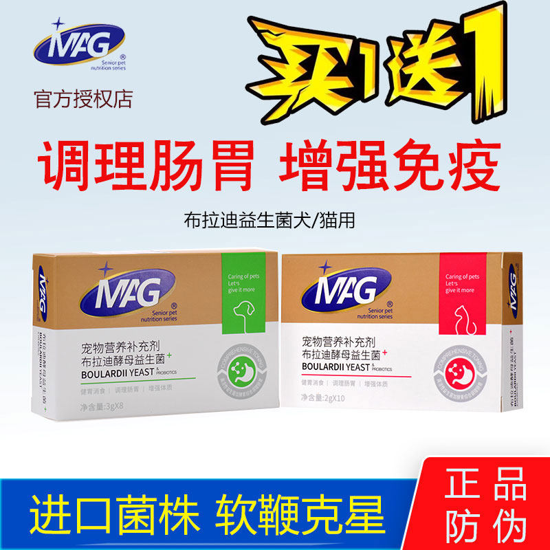 MAG狗狗酵素菌宠物泰迪调理肠胃保健内服呵护营养猫咪通用益生菌,宠物/宠物食品及用品,猫狗通用营养膏,淘宝优惠券,粉丝福利购,淘宝优惠卷