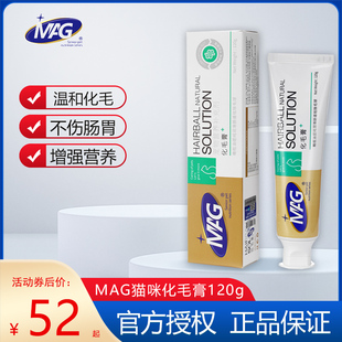 mag猫咪化毛膏宠物成幼猫调理肠胃内服美毛速效呵护吐毛球营养膏