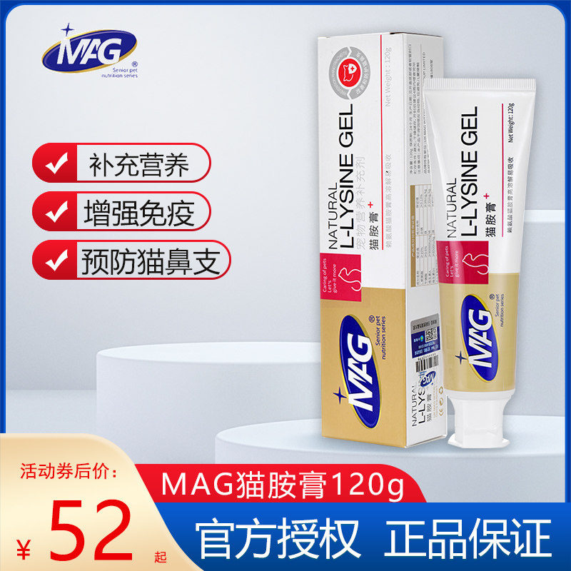 mag猫胺膏保健牛磺酸预防猫鼻支