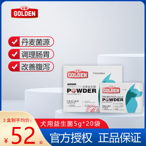 谷登益生菌泰迪狗金毛通用肠胃宝