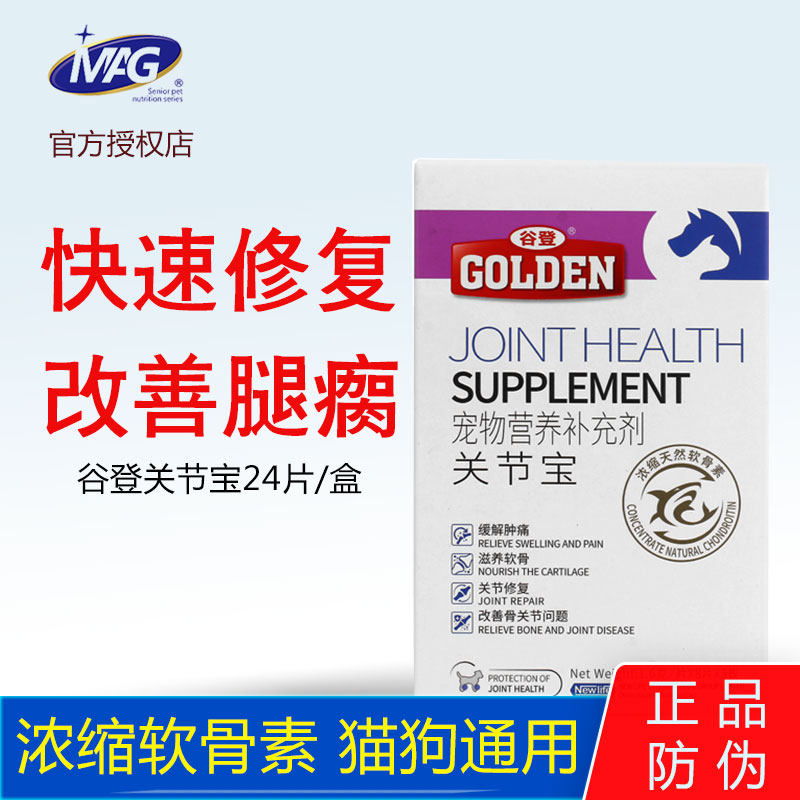 关节宝谷登软骨素复合宠物狗狗关节康修复内服狗营养保健软骨素,宠物/宠物食品及用品,猫狗通用营养膏,淘宝优惠券,粉丝福利购,淘宝优惠卷