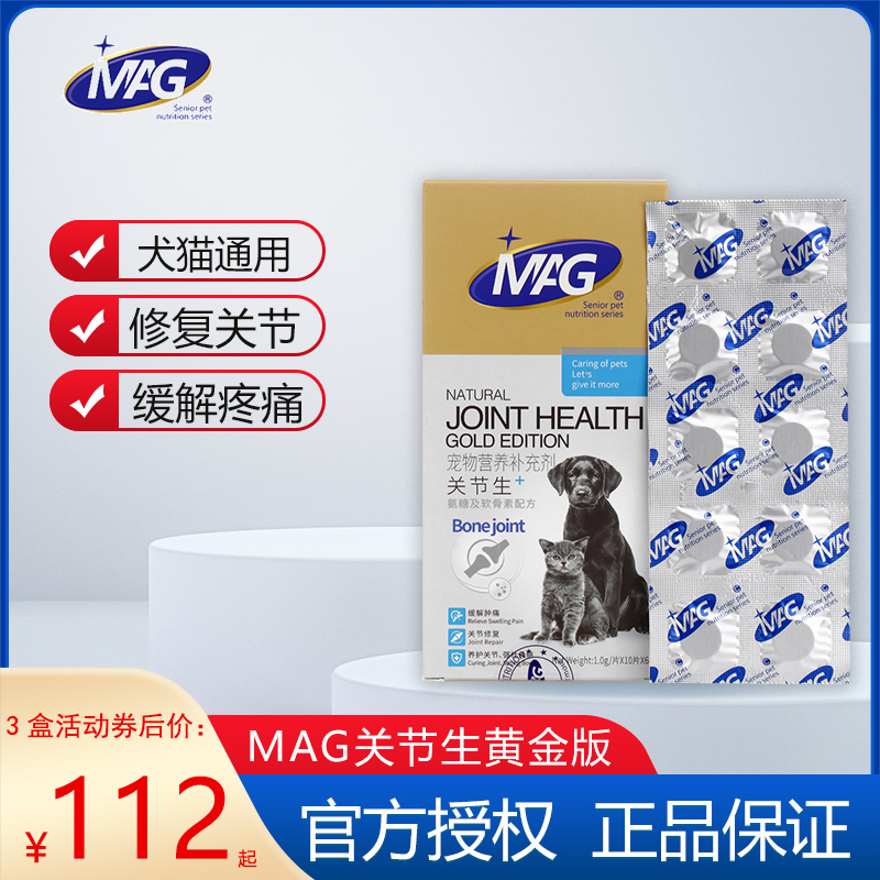 MAG关节黄金版宠物补钙狗软骨素