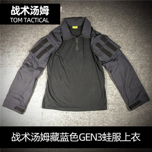 战术汤姆GEN3蛙服藏蓝色速龙 深蓝色战术G3作训服 黑蓝蛙皮上衣