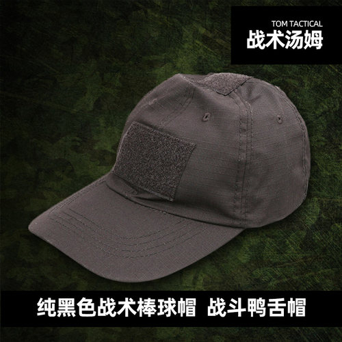 战术军迷魔术贴可调节黑色棒球帽