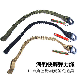 海豹快解安全绳道具弹力绳户外军迷战术真人CS影视拍摄装扮道具