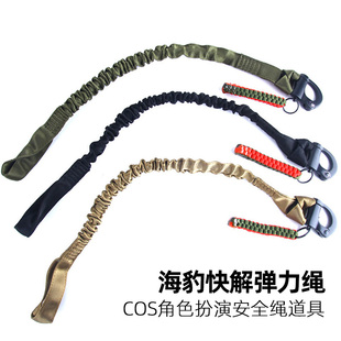 海豹快解安全绳道具弹力绳户外军迷战术真人CS影视拍摄装扮道具