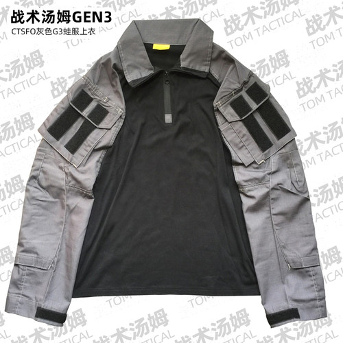 黑灰配色G3单蛙服GEN3蛙服上衣