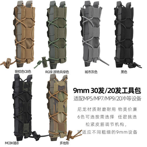 MP5/MP7战术背心尼龙蛋匣