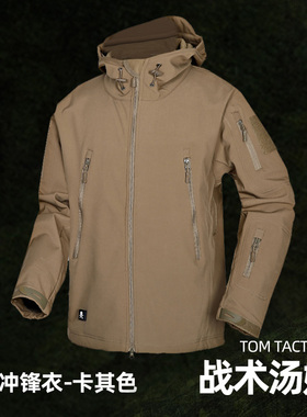 鲨鱼软壳风衣战术冲锋衣 防泼水国产抓绒防寒保暖抗风TAD风格外套