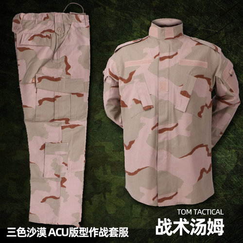 战术汤姆三色沙漠伪装物资套装