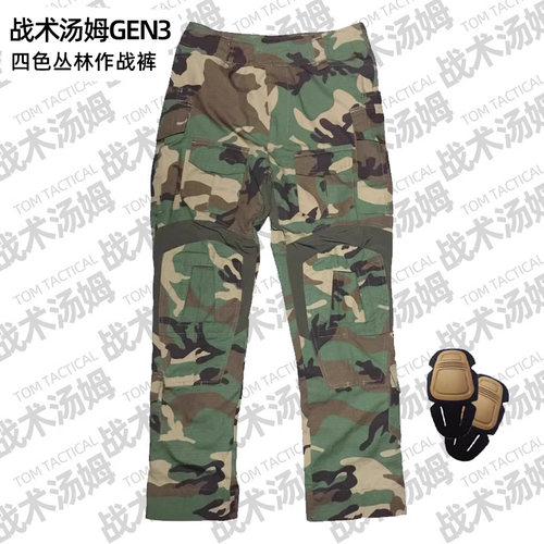 四色BDUgen3战术裤四丛g3蛙服