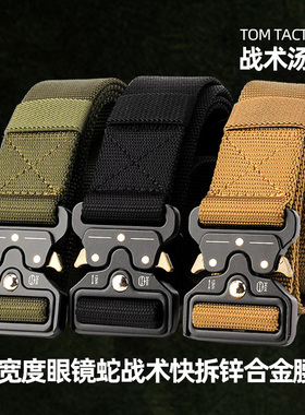 战术汤姆 军迷户外3.8CM宽眼镜蛇扣加捻尼龙战术腰带快解快拆皮带
