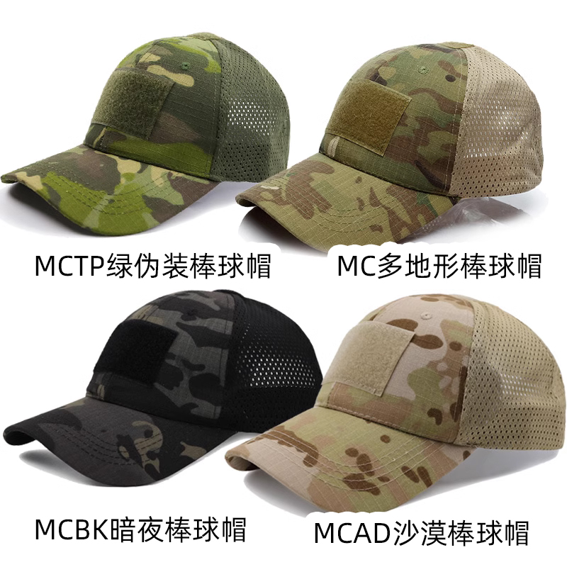 丛林MCTP暗夜多地形伪装MCBK运动夏季防晒战术棒球帽圆顶魔术贴-封面