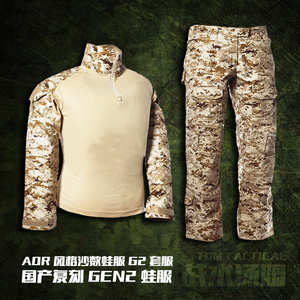 战术汤姆 沙漠数码迷彩 AOR风格沙数蛙服G2套服 国产复刻GEN2蛙服