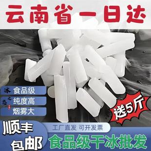 云南干冰烟雾造景婚礼舞台冒烟食品级干冰科学小实验商用快递冷藏
