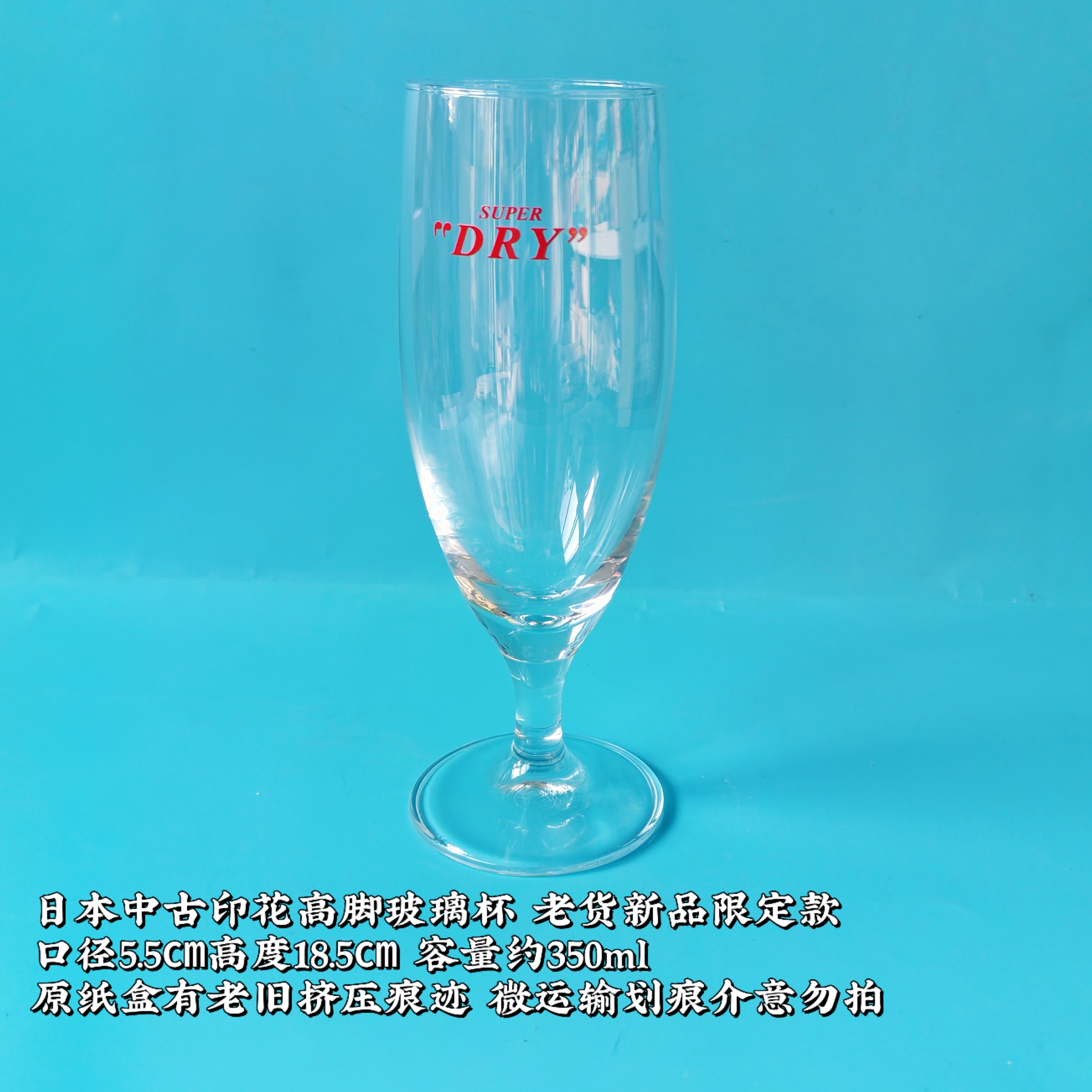 日本制朝日啤酒杯SUPER DRY高脚杯限定款果汁杯印花冷水杯简约风图片