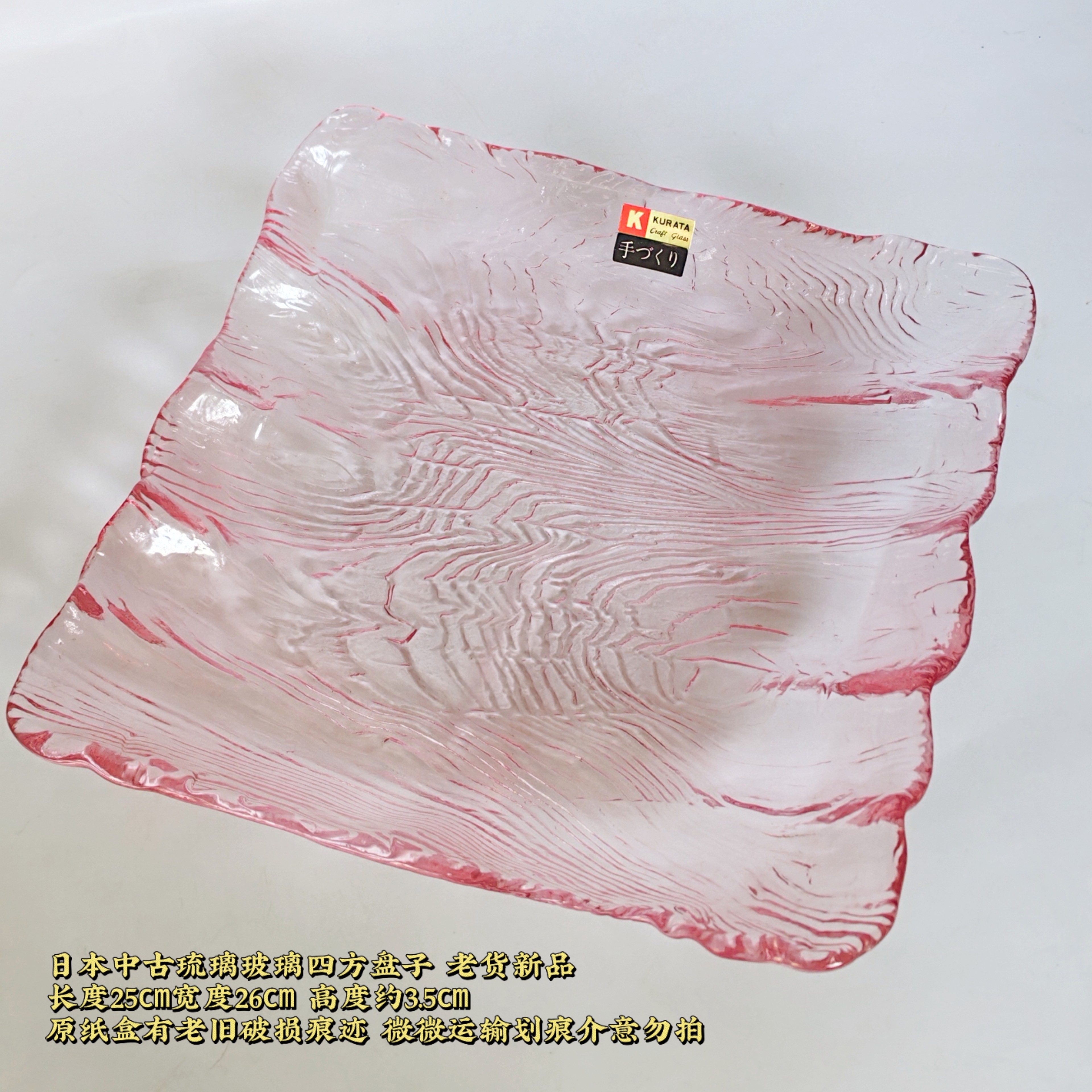 日本中古水晶琉璃四方盘子Kurata茶盘料理刺身怀石盘甜品碟子餐盘
