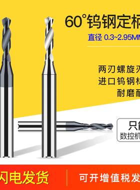 钨钢合金4柄定柄钻头2.91 2.92 2.93 2.95 2.96 2.97 2.98 2.99