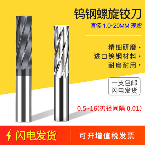 钨钢合金高精度螺旋铰刀