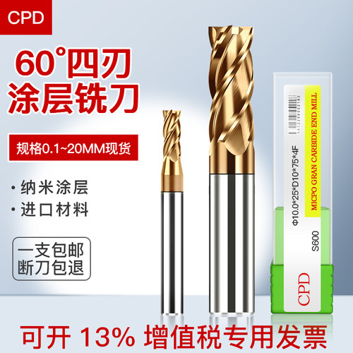 台湾cpd60钨钢铣刀涂层钨钢铣刀