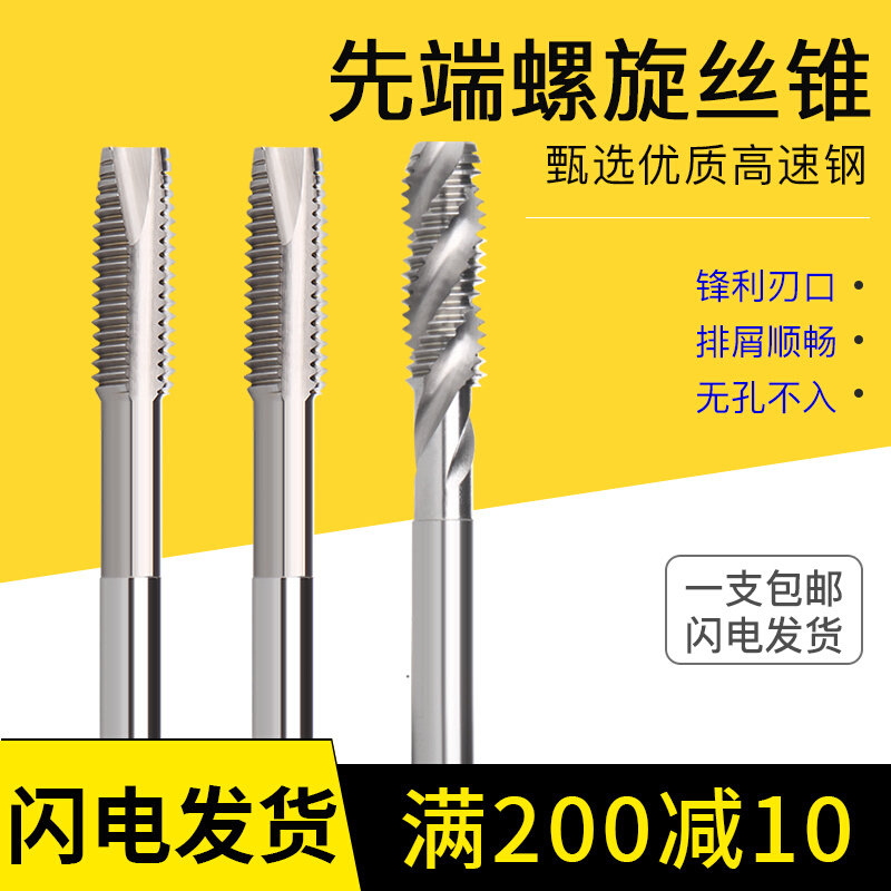 螺旋先端丝攻铜铝铁锌合金料M1M2m3 m4 m5 m6 m8 m10精度机用丝锥