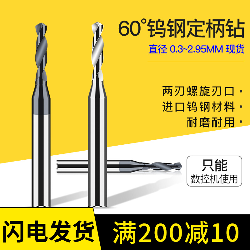 钨钢合金4柄定柄钻头2.71 2.72 2.73 2.75 2.76 2.77 2.78 2.79