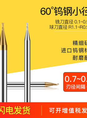 钨钢合金小径铣刀 0.71 0.72 0.730.74 0.75 0.76 0.77 0.780.79