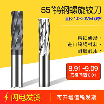 钨钢合金高精度螺旋铰刀