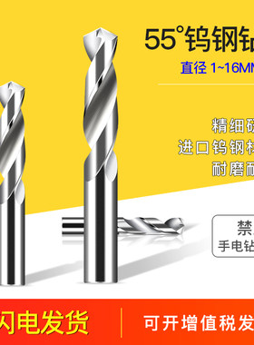 台湾进口钨钢钻头55硬质合金直柄