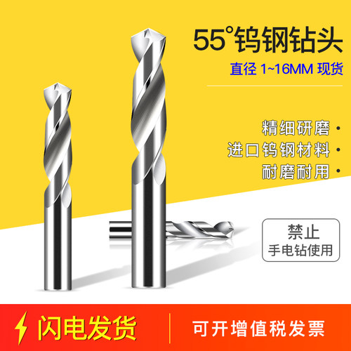 台湾进口钨钢钻头55硬质合金直柄