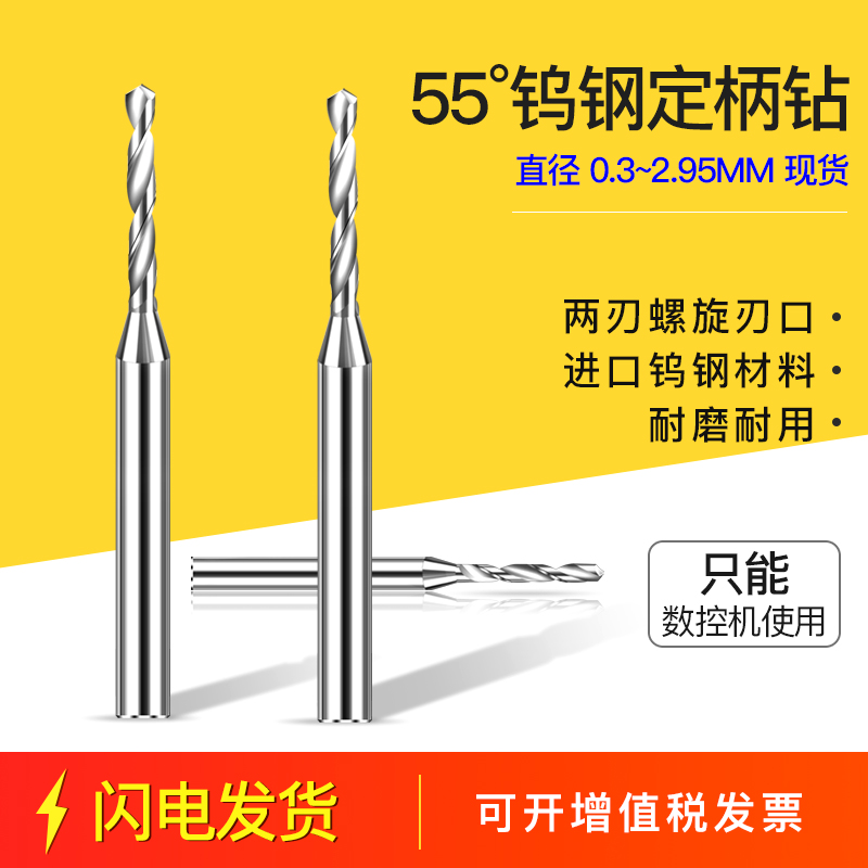 钨钢合金定柄钻微型麻花钻大柄钻头0.3 0.4 0.5 0.6 0.7 0.8 0.9 五金/工具 麻花钻 原图主图