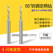 0.5 0.4 0.6 0.9 钨钢合金定柄钻微型麻花钻大柄钻头0.3 0.8 0.7