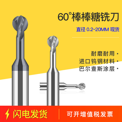 硬质合金钨钢棒棒糖球头铣刀